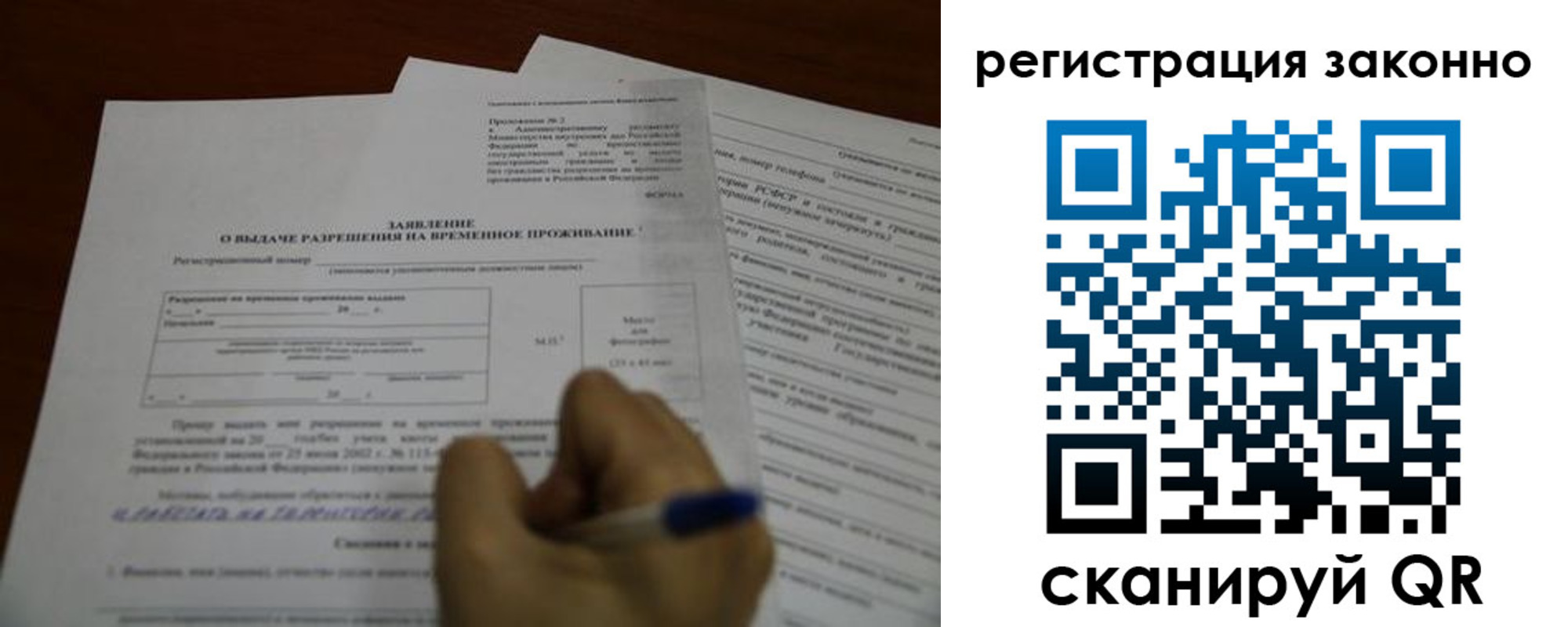 временная регистрация законно в Иркутске